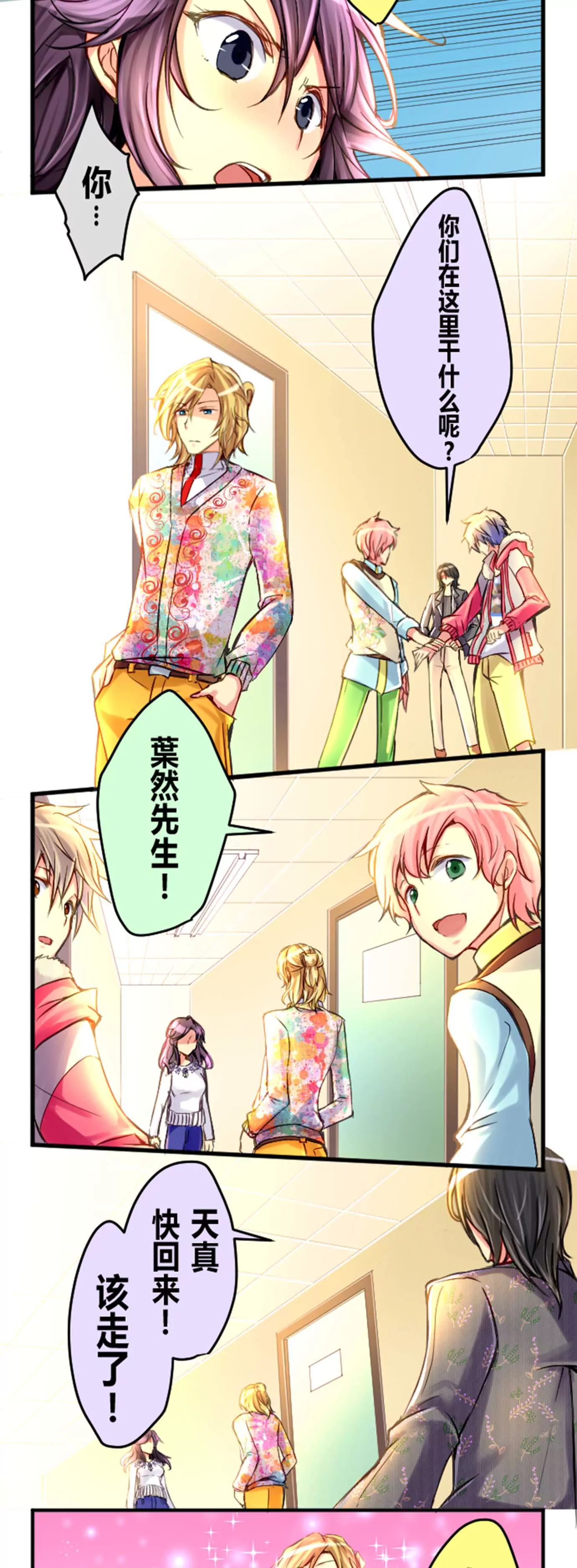 不许在公共场所大声喧哗！-第24话