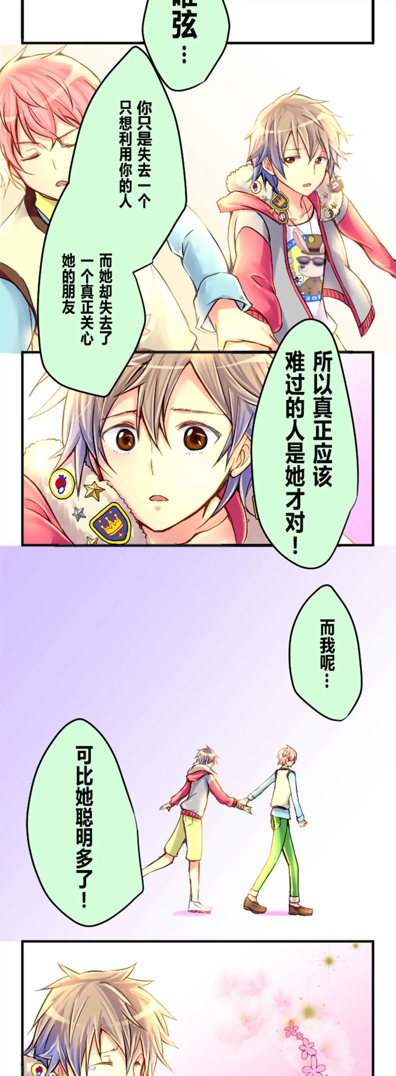 不许在公共场所大声喧哗！-第24话