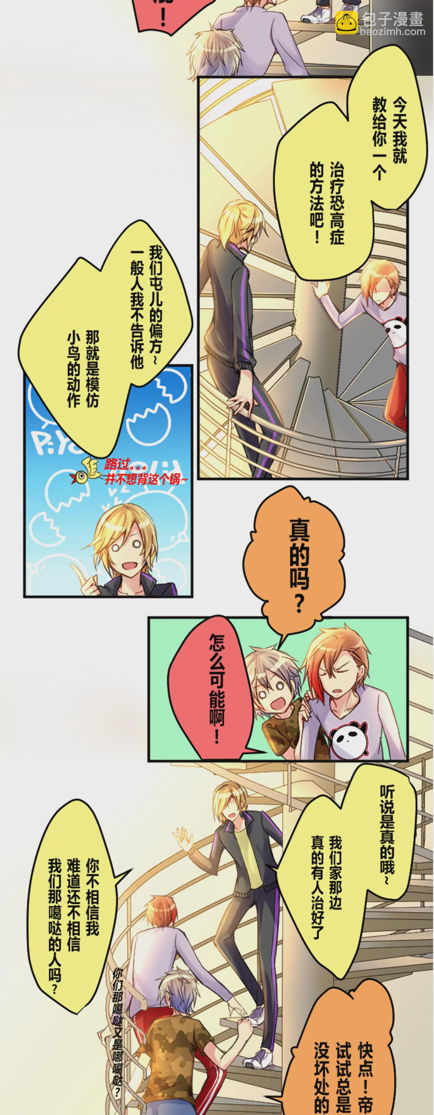 恐高症是可以治好的病吗？-第26话