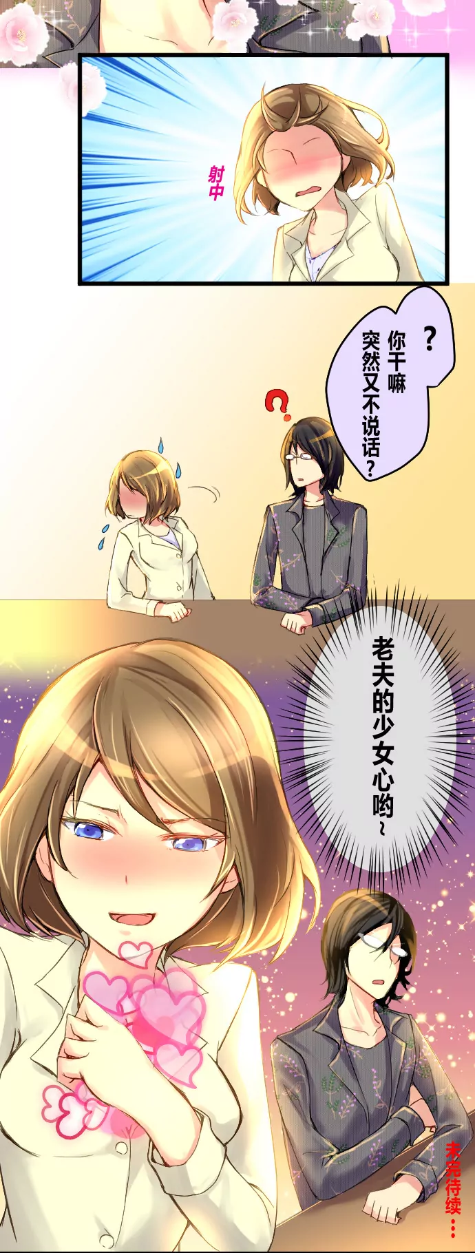 阴谋来袭-第30话