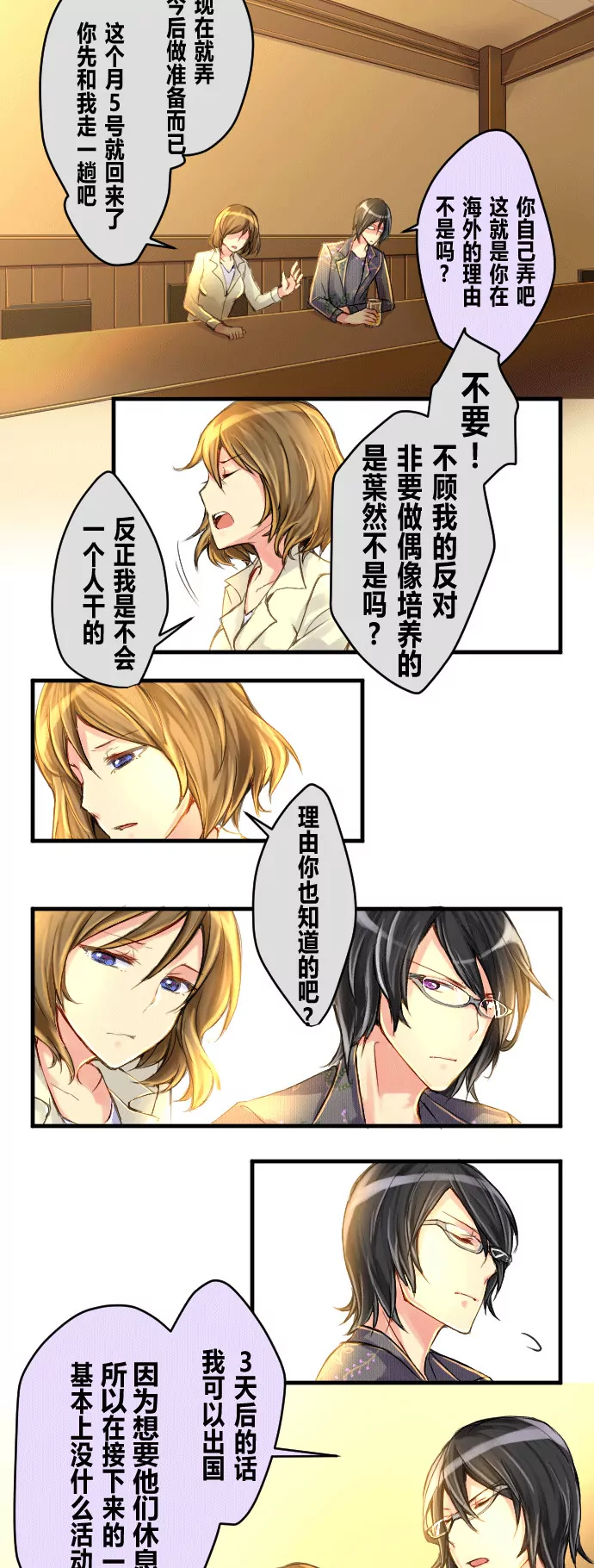 阴谋来袭-第30话