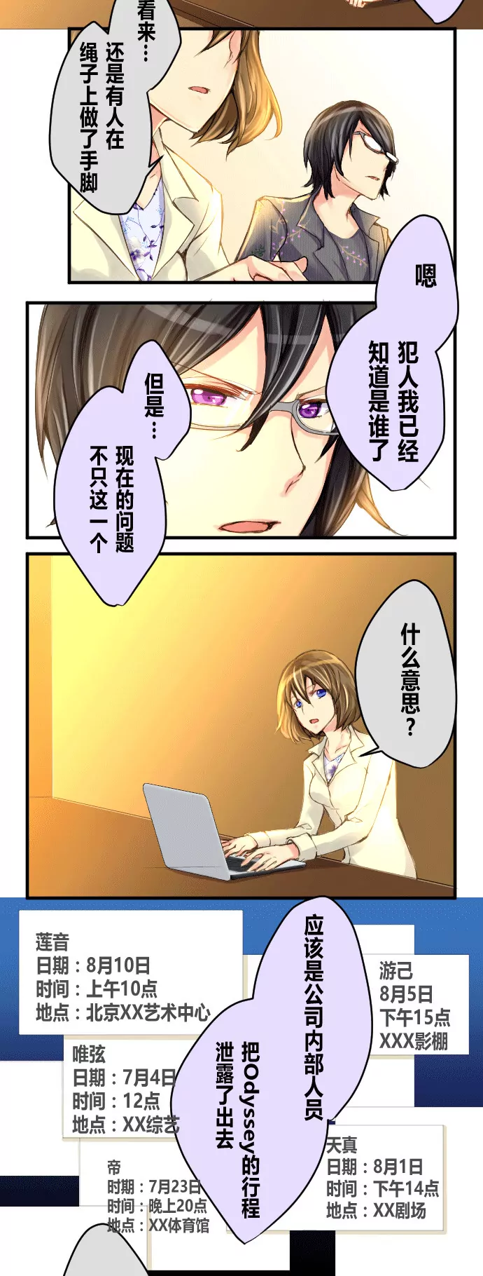 阴谋来袭-第30话