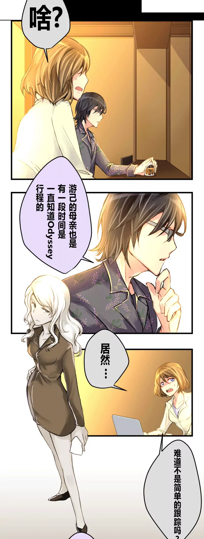 阴谋来袭-第30话