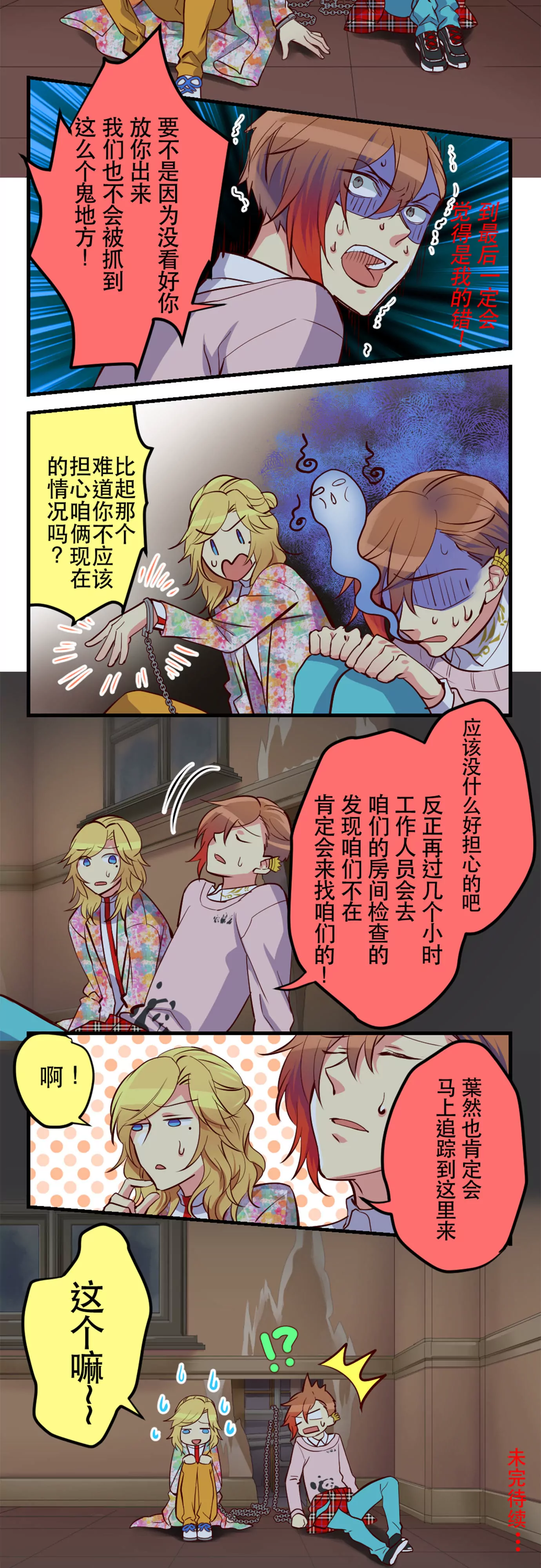 人嘛~总是会有怕的人！-第32话