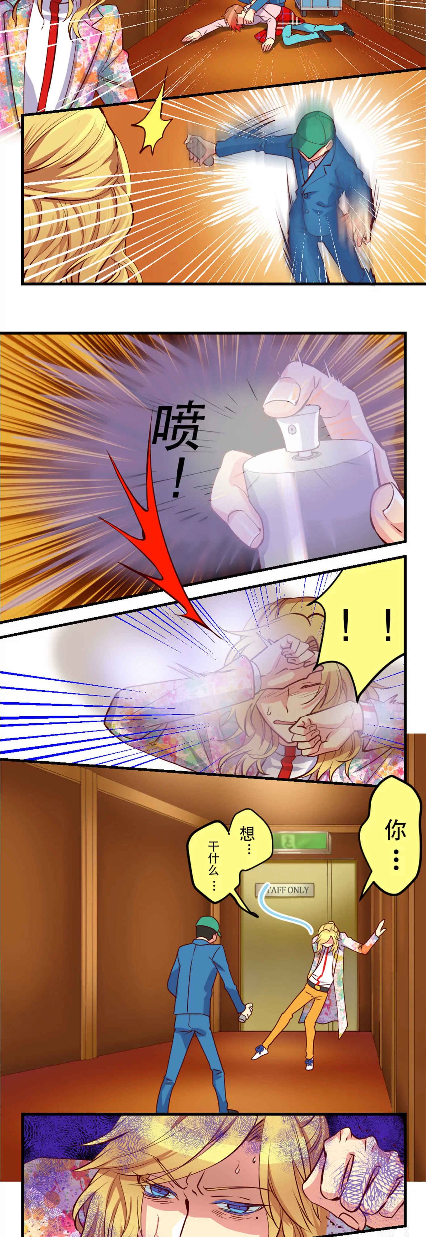 人嘛~总是会有怕的人！-第32话