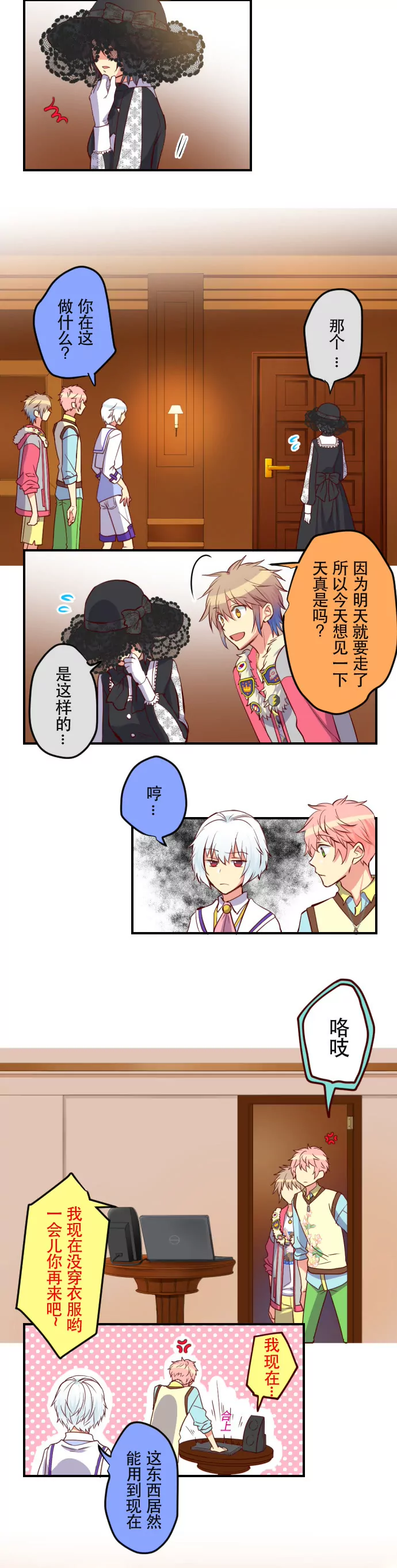 小孩子不要轻易模仿哦~-第34话