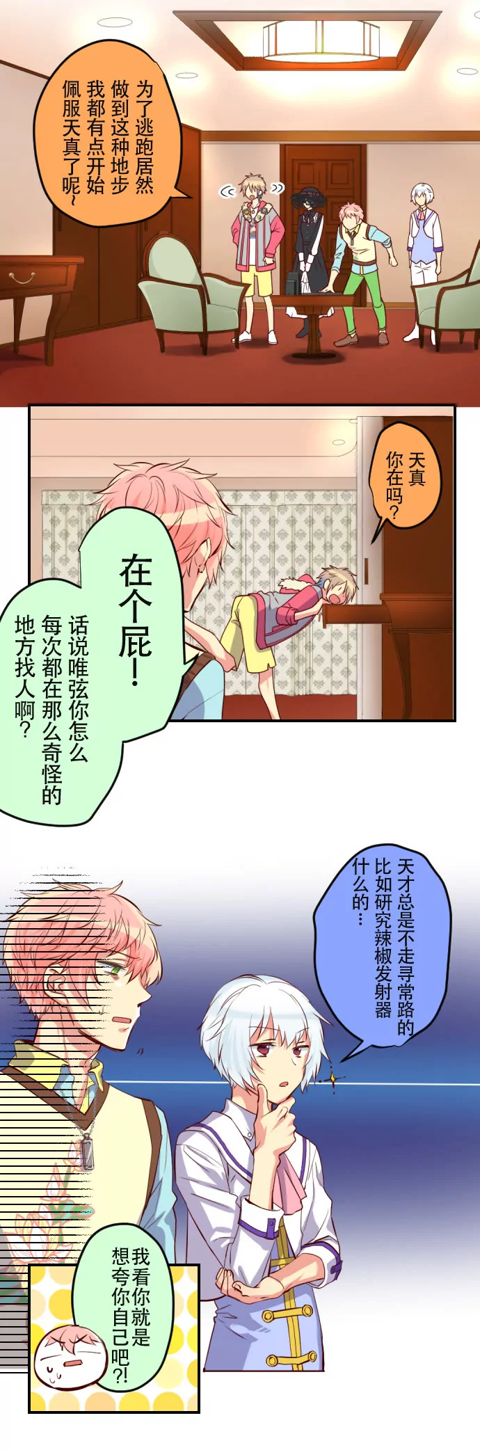 小孩子不要轻易模仿哦~-第34话