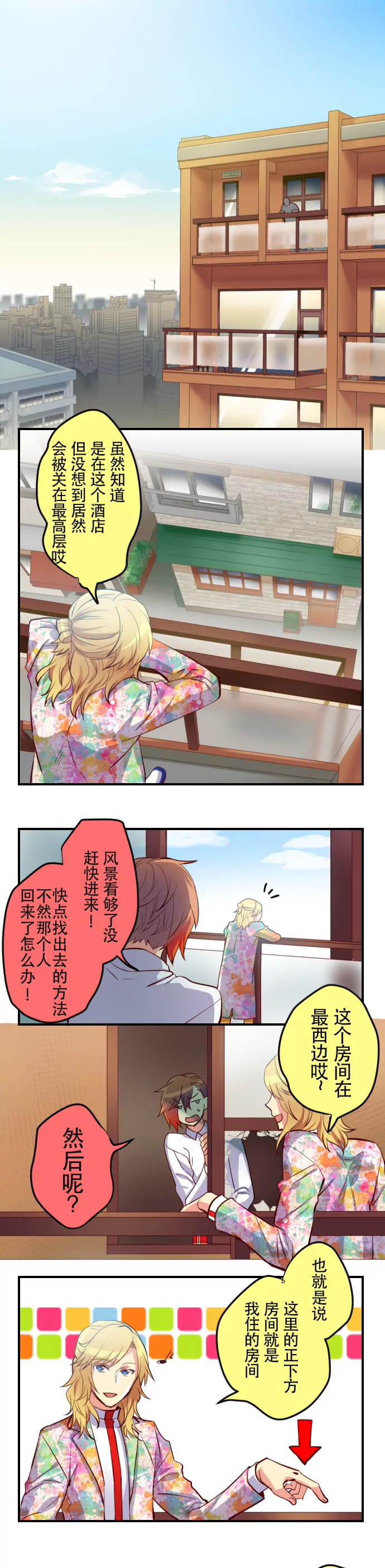 小孩子不要轻易模仿哦~-第34话