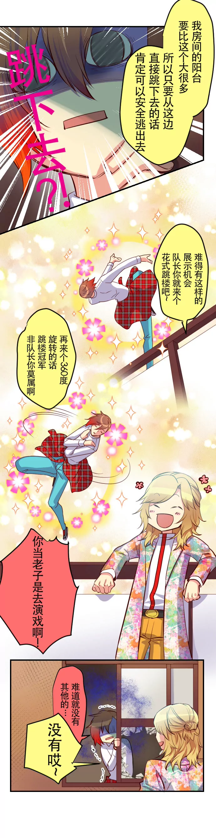 小孩子不要轻易模仿哦~-第34话