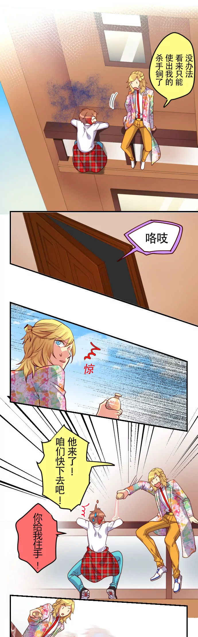 小孩子不要轻易模仿哦~-第34话