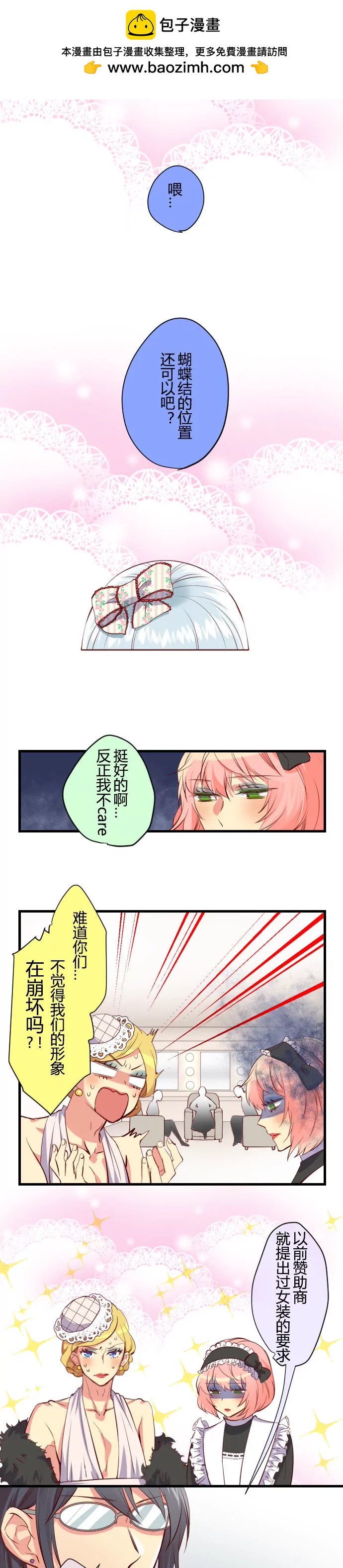 女装这种设定 习惯就好！-第38话