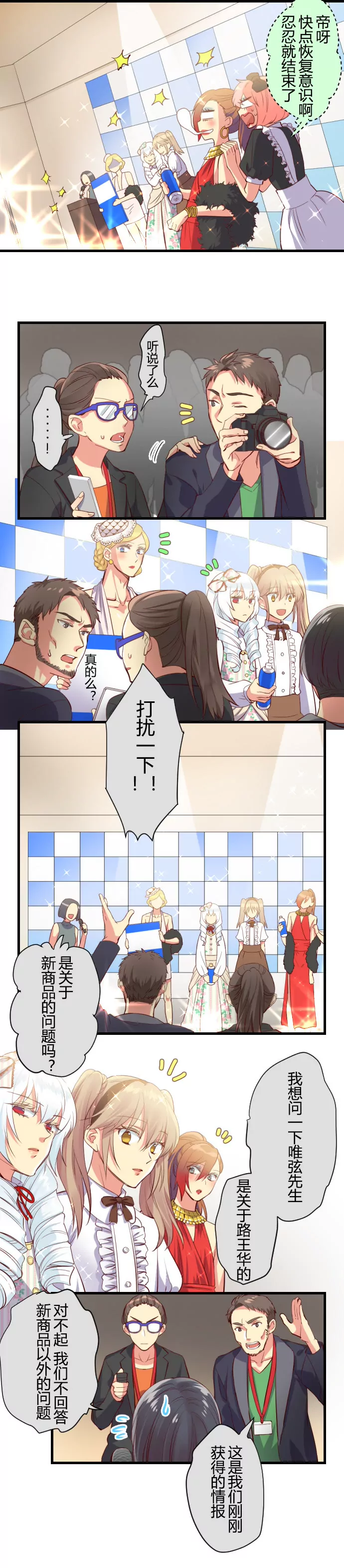 女装这种设定 习惯就好！-第38话