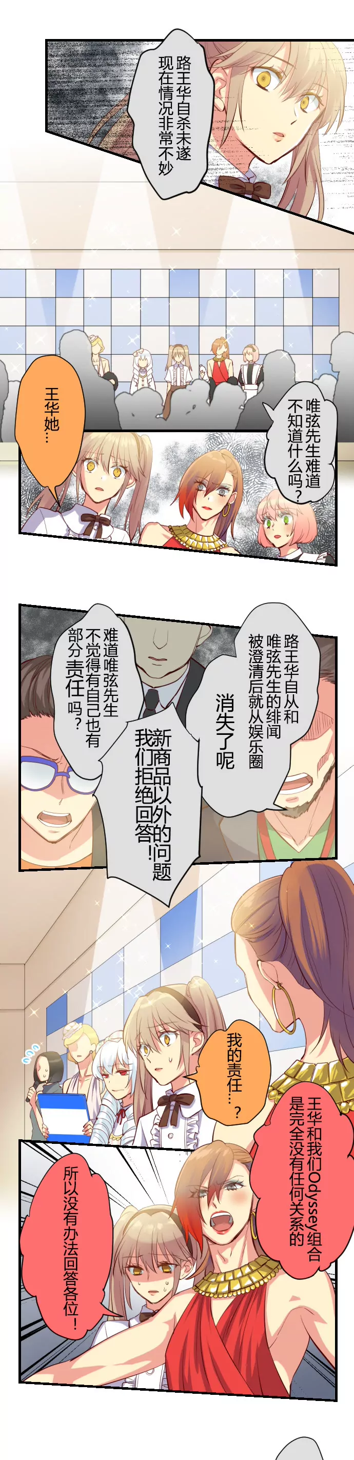 女装这种设定 习惯就好！-第38话