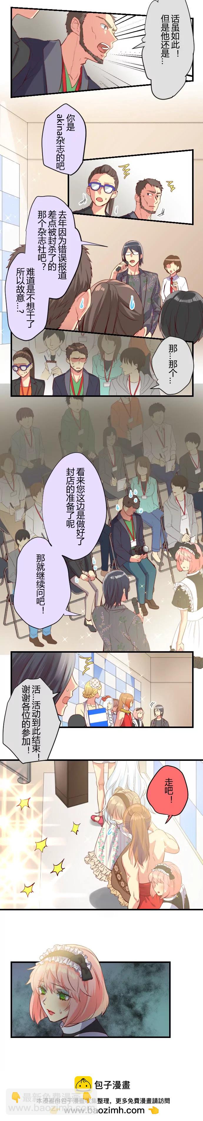 女装这种设定 习惯就好！-第38话