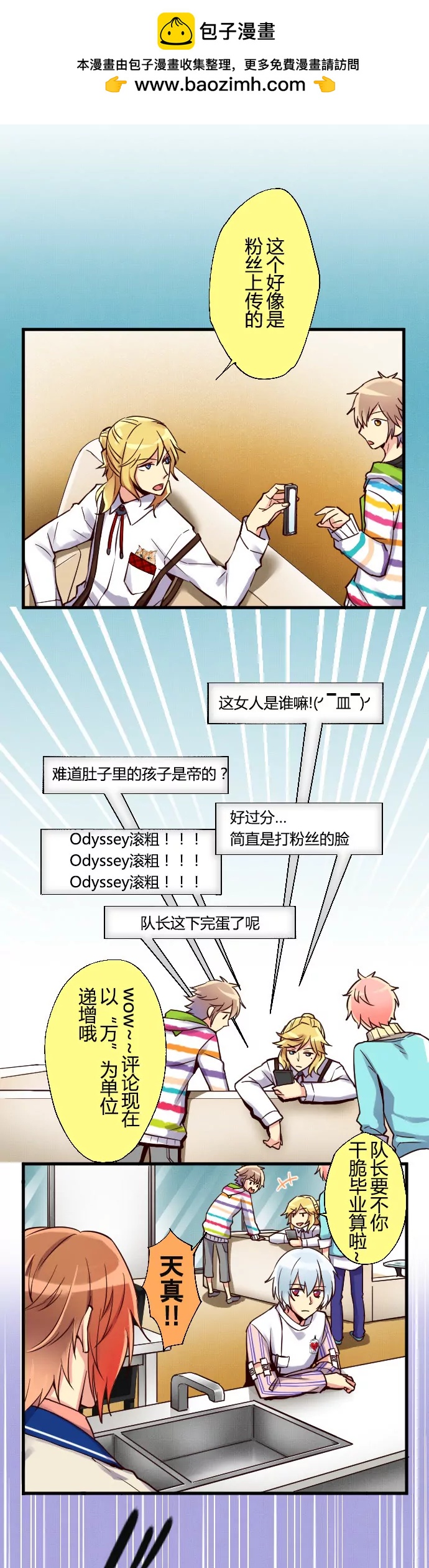 我不是 我没有&hellip;-第40话