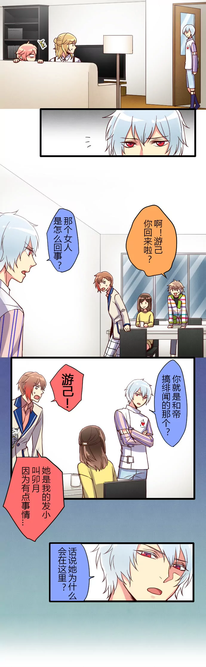 Odyssey宿舍遭受入侵-第44话