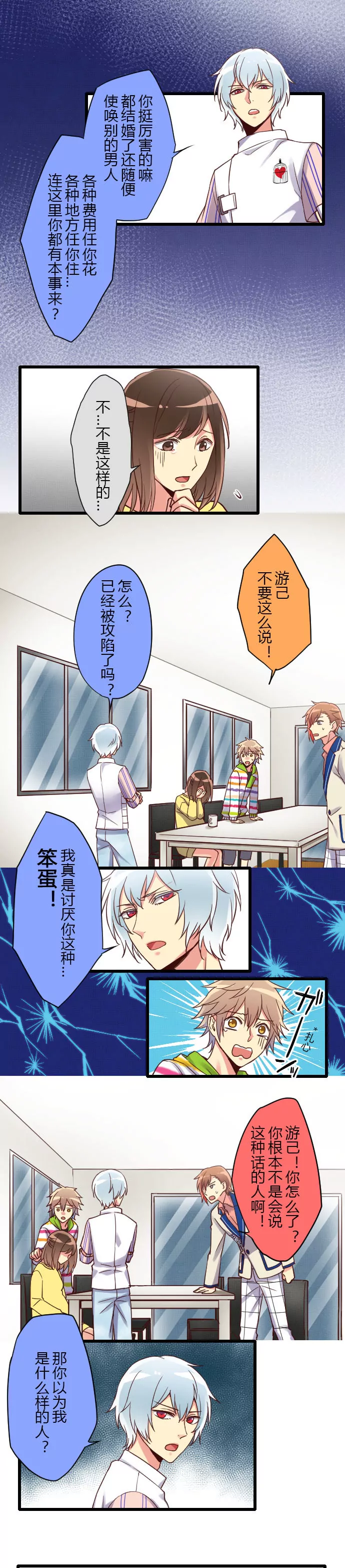 Odyssey宿舍遭受入侵-第44话