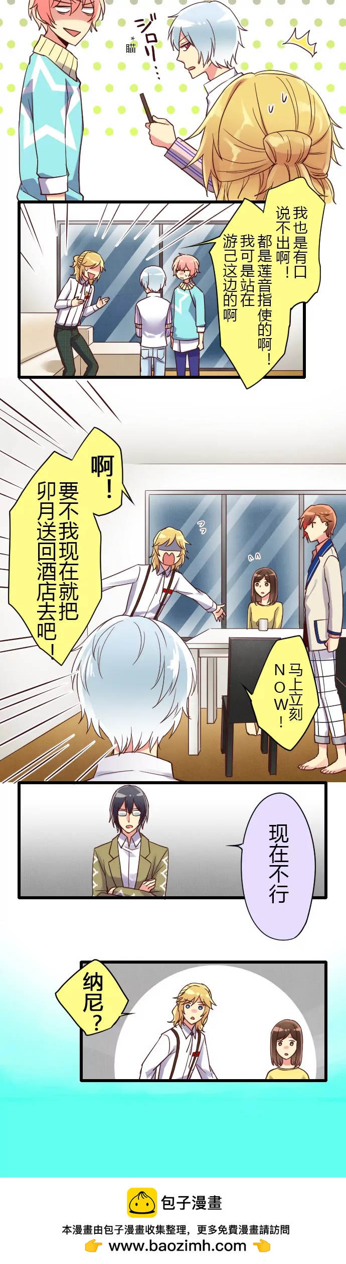 Odyssey宿舍遭受入侵-第44话