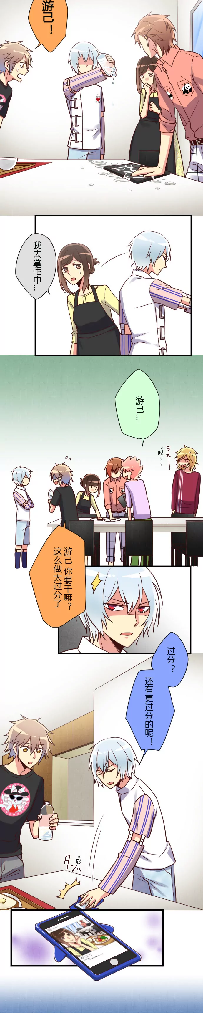 还敢发自拍！！-第46话