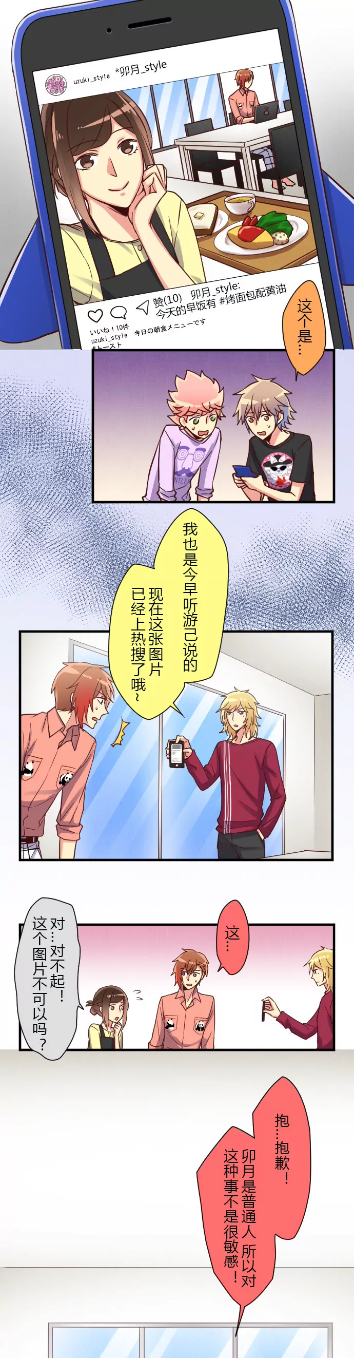 还敢发自拍！！-第46话