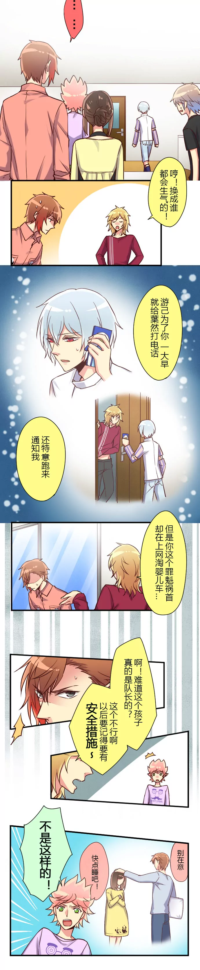 还敢发自拍！！-第46话