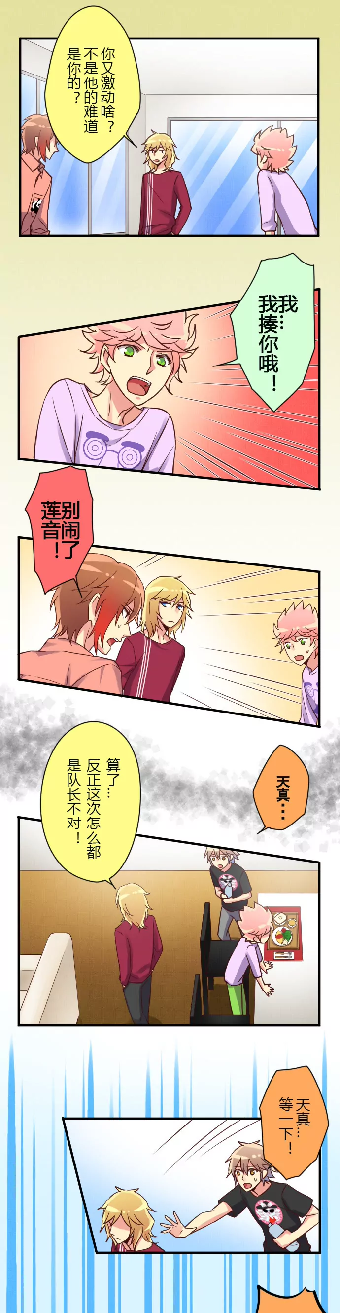 还敢发自拍！！-第46话