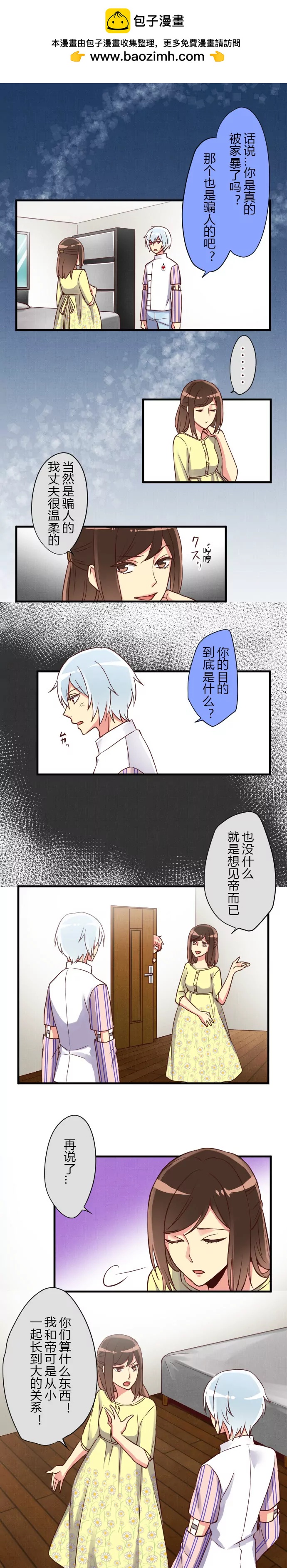 讨厌鬼"vs"没人要的孩子-第48话