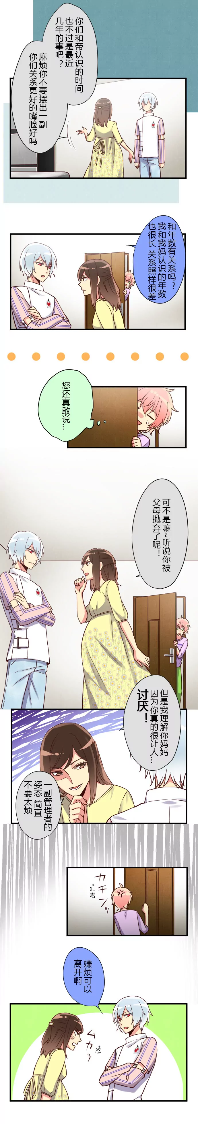 讨厌鬼"vs"没人要的孩子-第48话