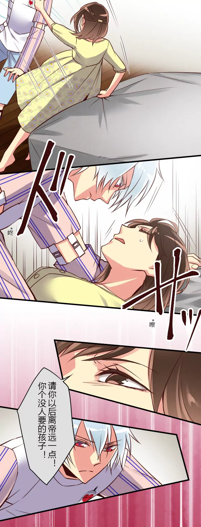 讨厌鬼"vs"没人要的孩子-第48话