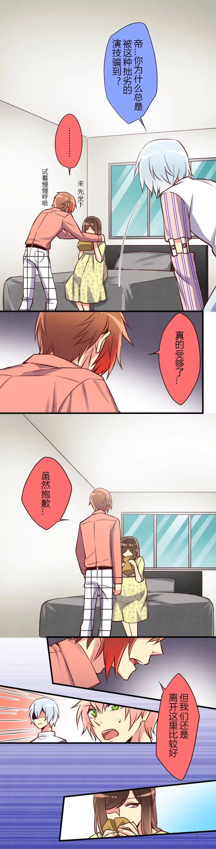 讨厌鬼"vs"没人要的孩子-第48话