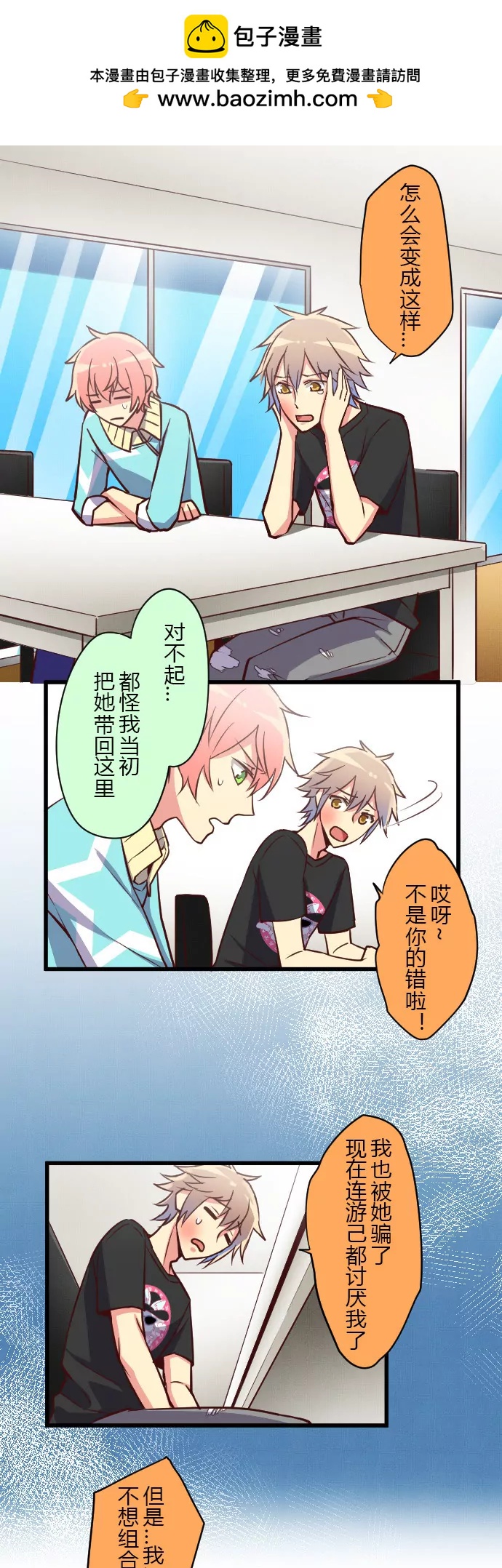 原来你也是受害者&hellip;-第52话