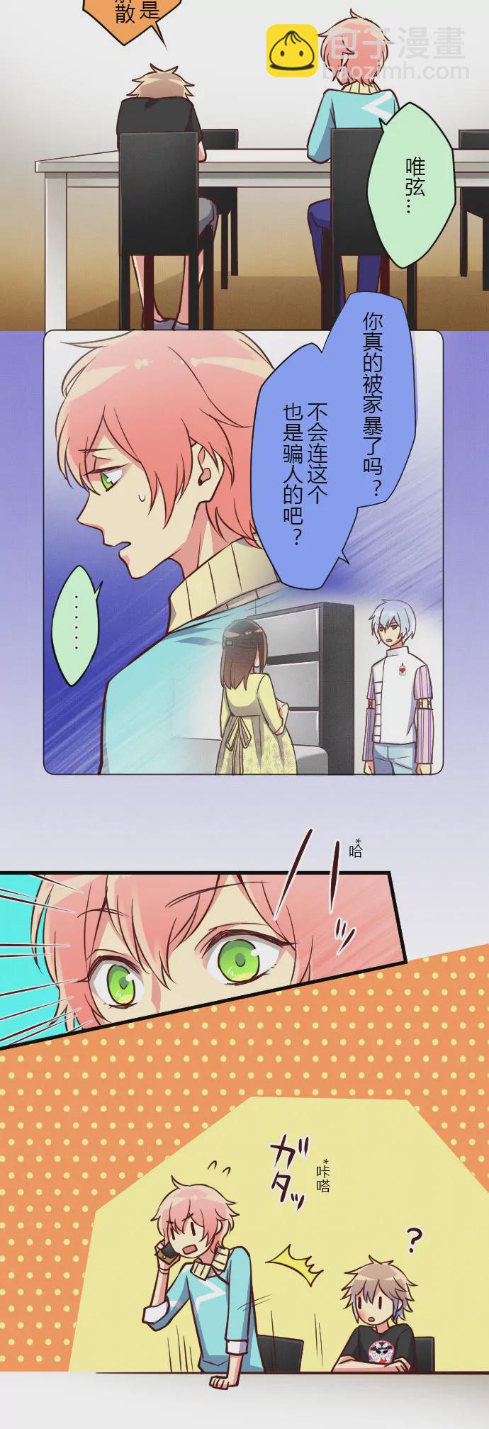 原来你也是受害者&hellip;-第52话