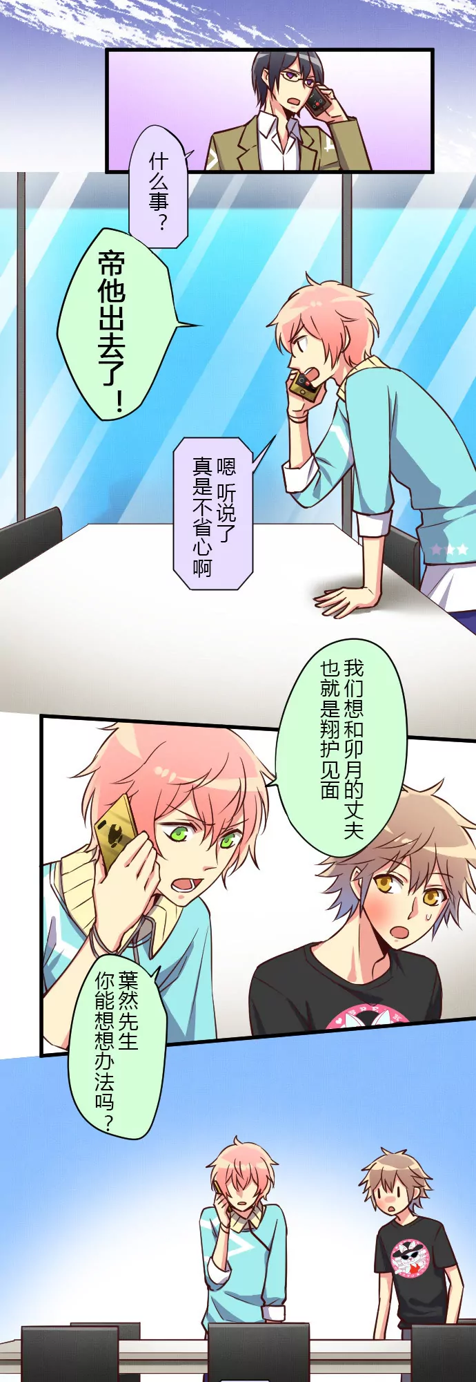 原来你也是受害者&hellip;-第52话