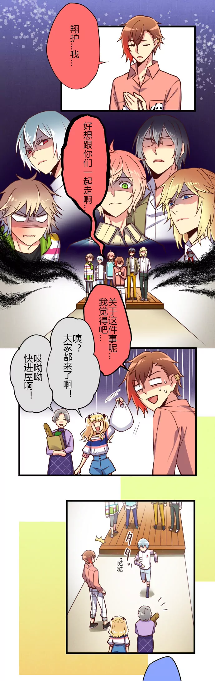 人的改变是一种错误吗？-第54话