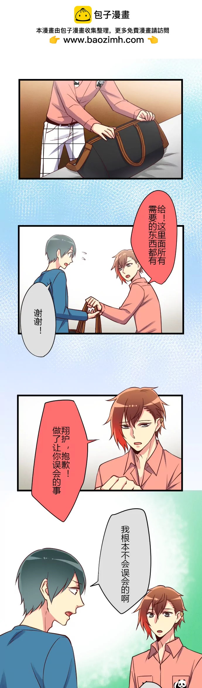 人的改变是一种错误吗？-第54话