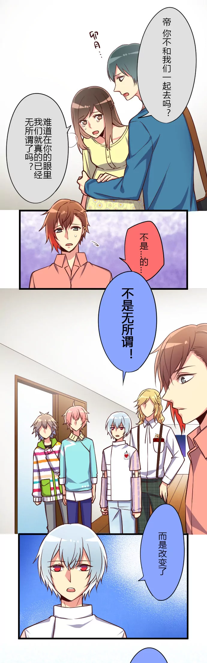 人的改变是一种错误吗？-第54话