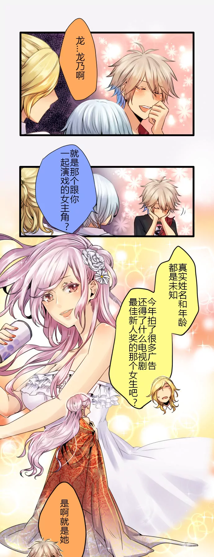 一怒之下说漏嘴&hellip;-第58话