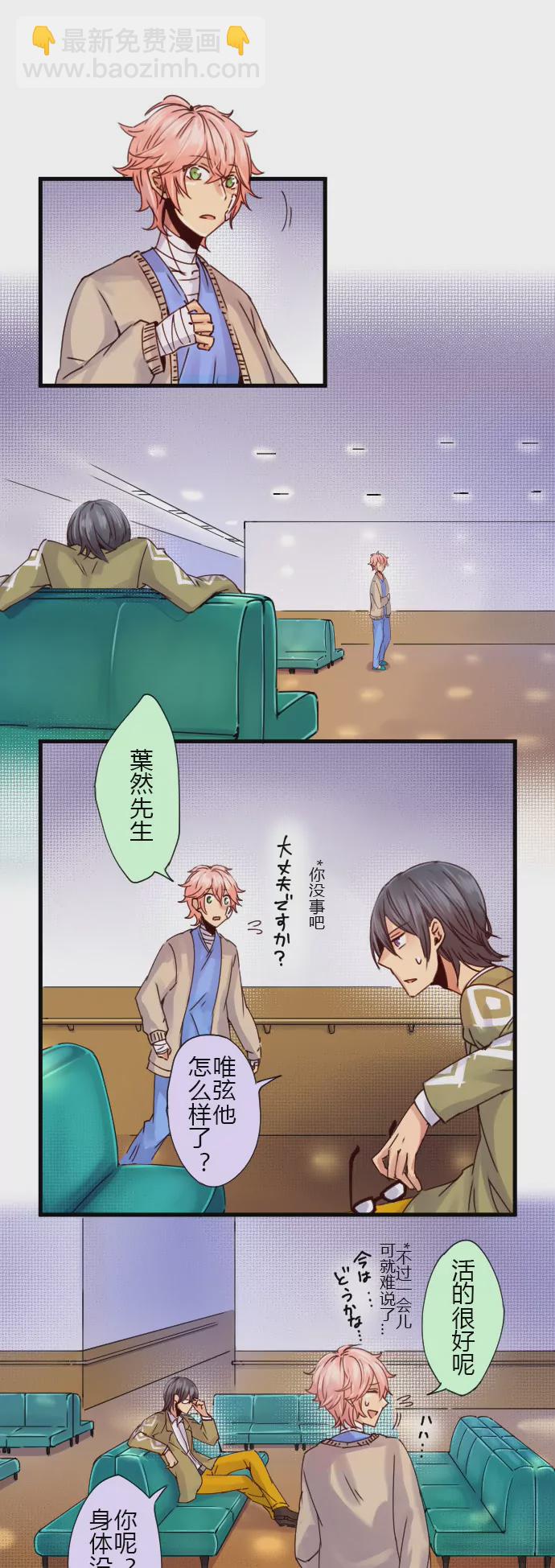 &ldquo;若不是因为我失忆&hellip;！&rdquo;-第62话