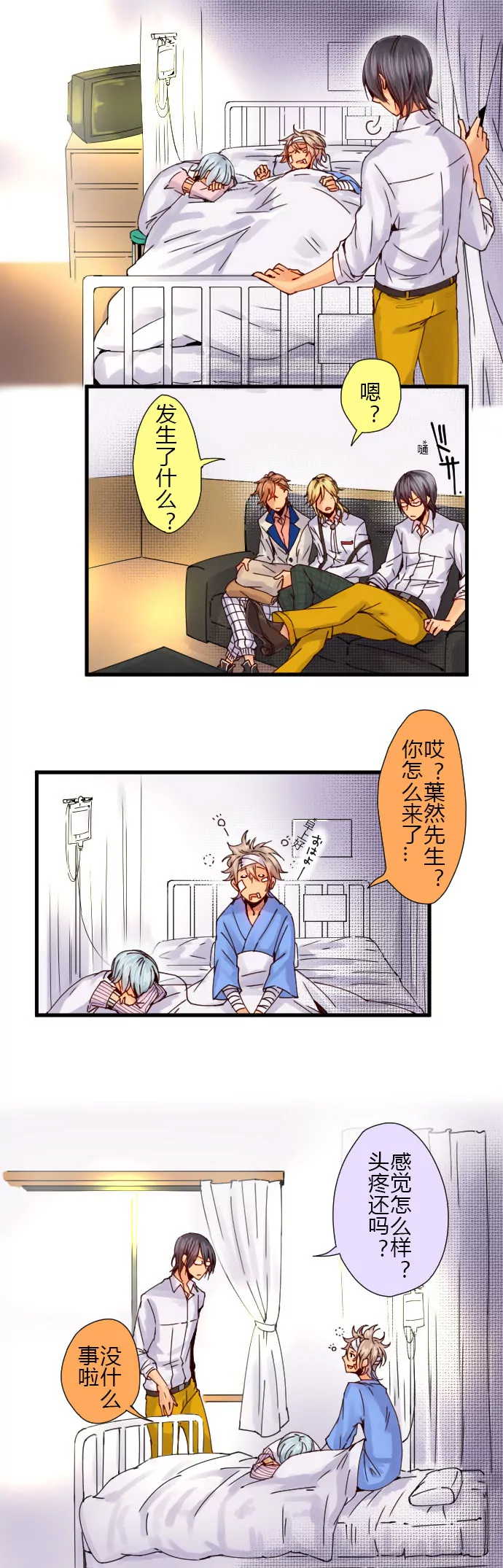 你的目的败露了！少年！-第64话