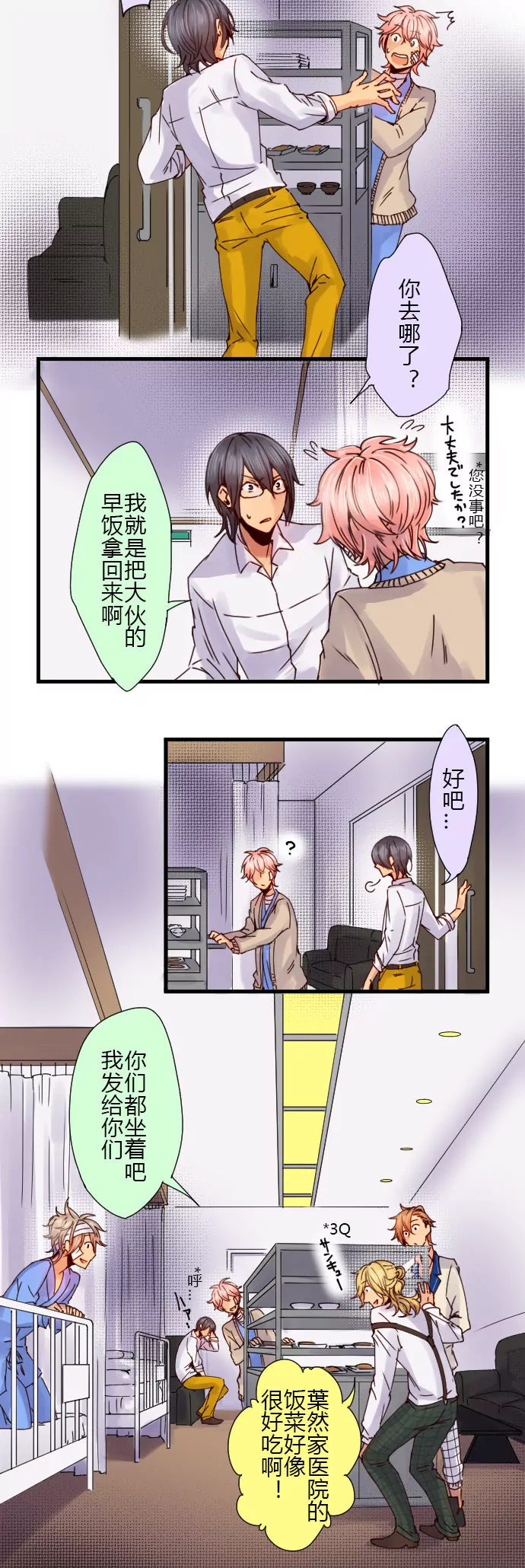 你的目的败露了！少年！-第64话