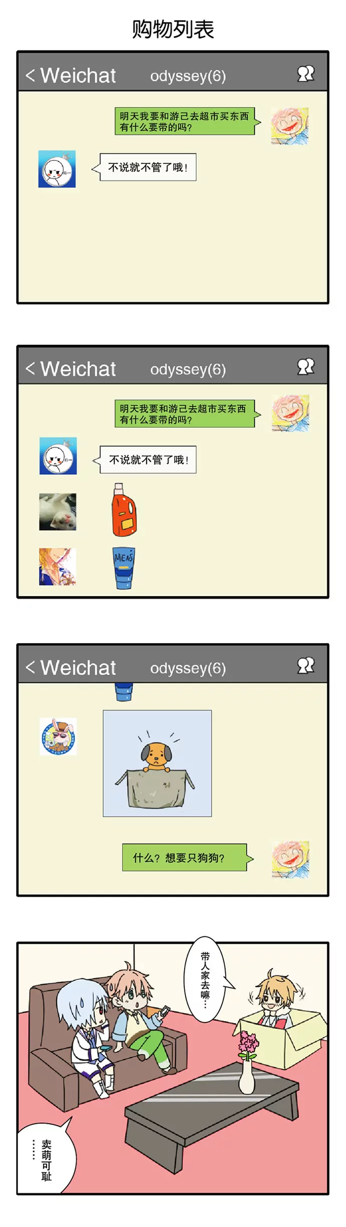 四格小剧场 购物篇 一-第66话