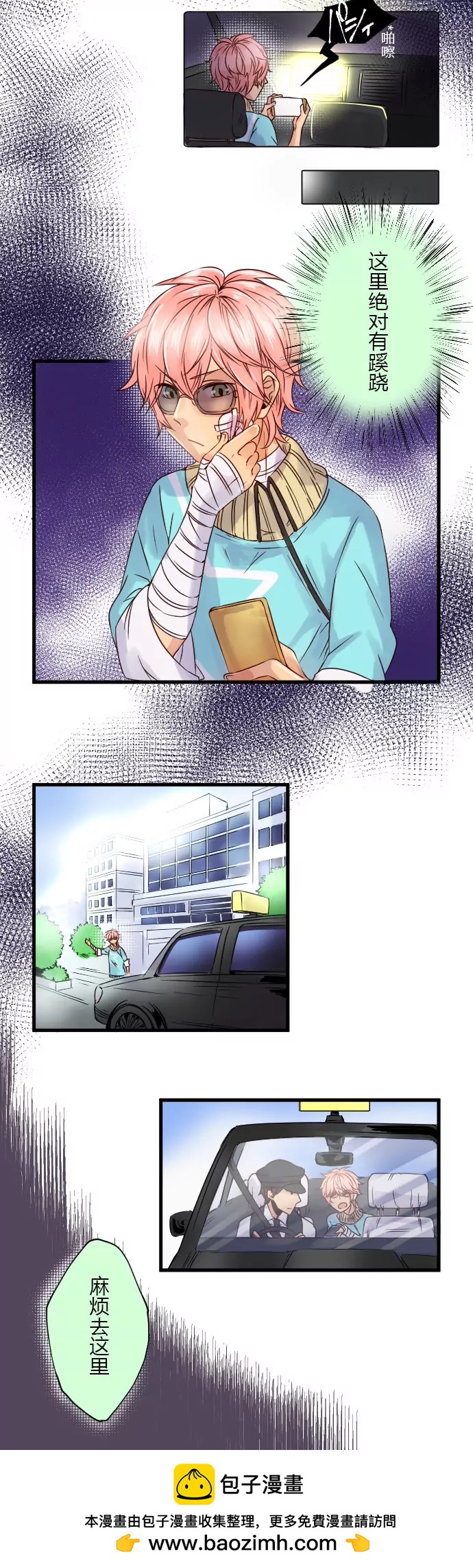 你们都瞒着我！-第68话