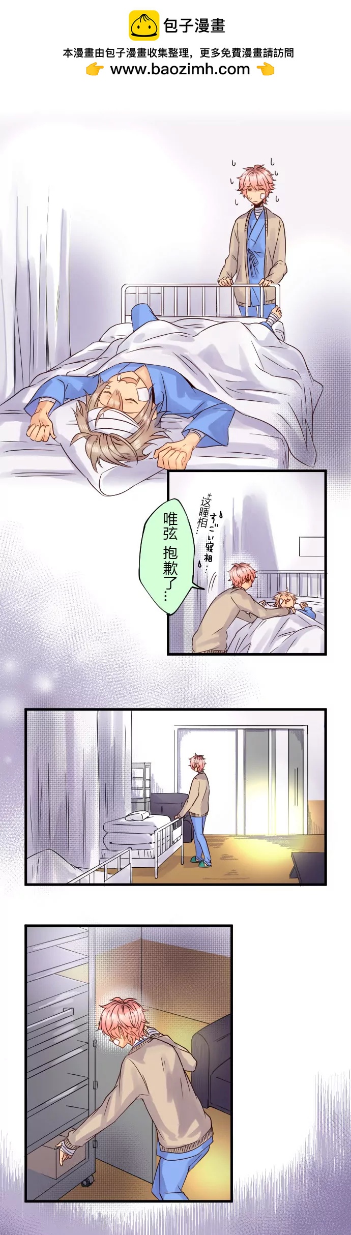 你们都瞒着我！-第68话