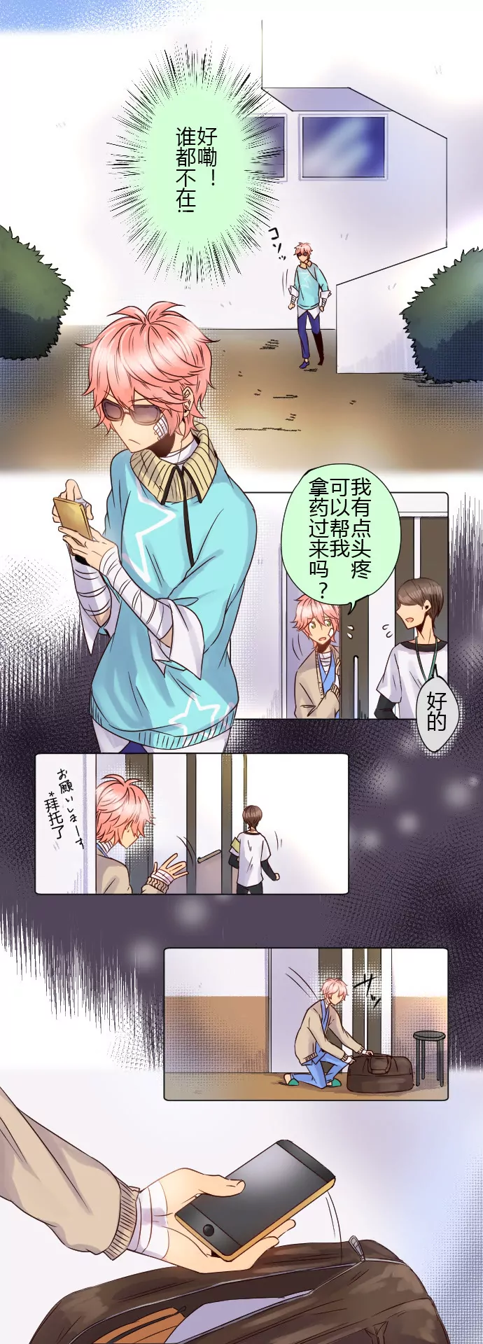 你们都瞒着我！-第68话