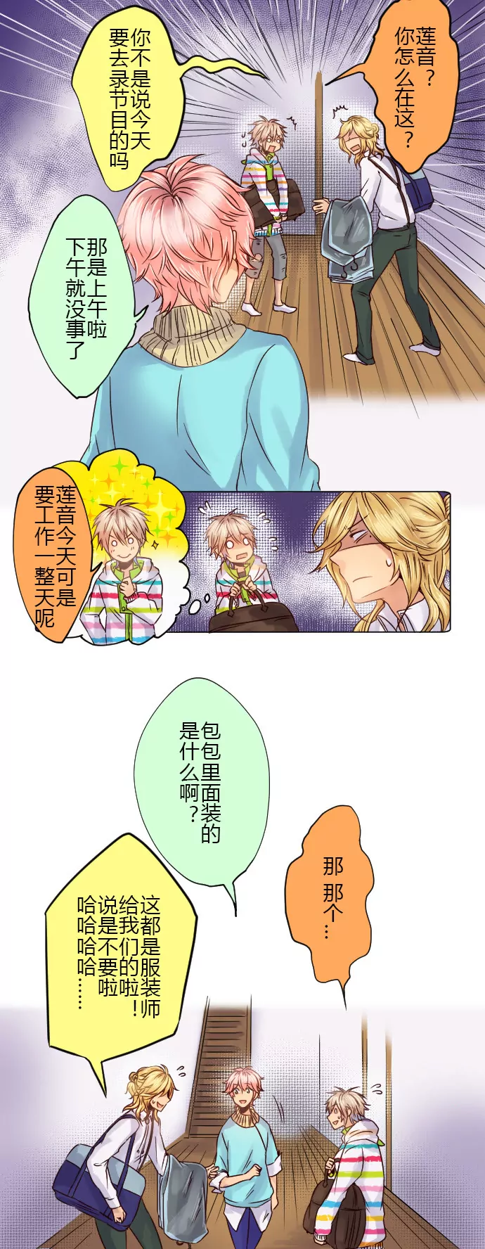 你们都瞒着我！-第68话