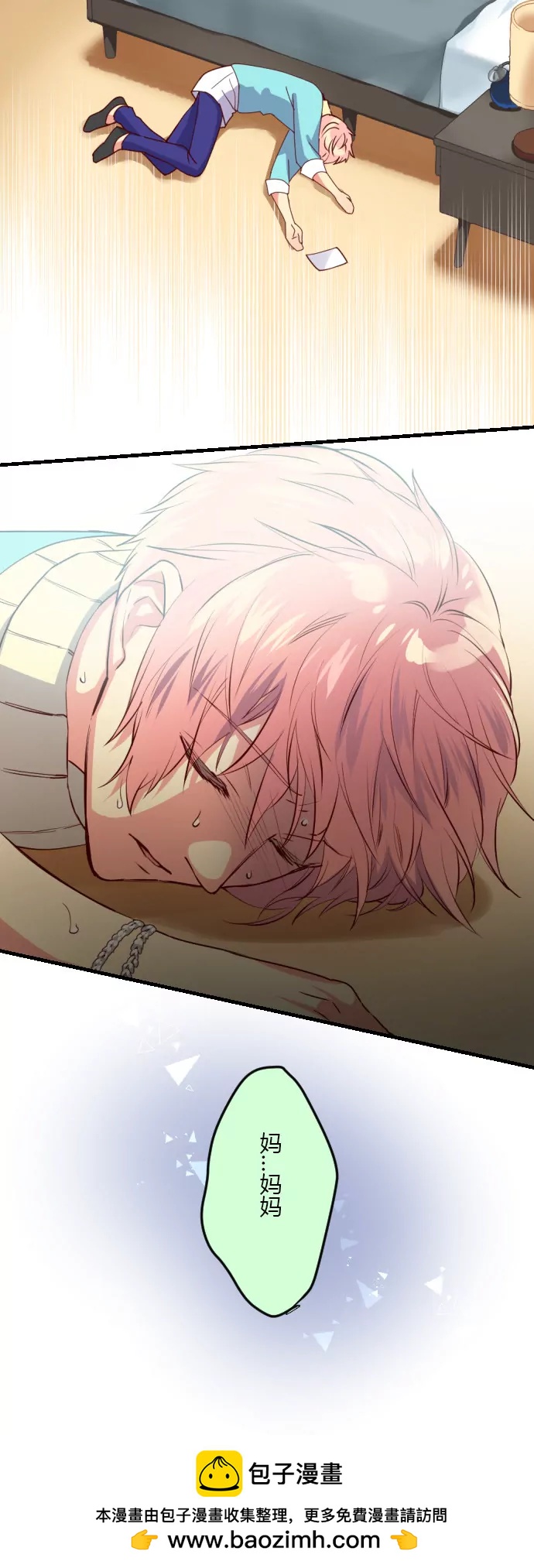 都说叫你不要外出了！-第70话