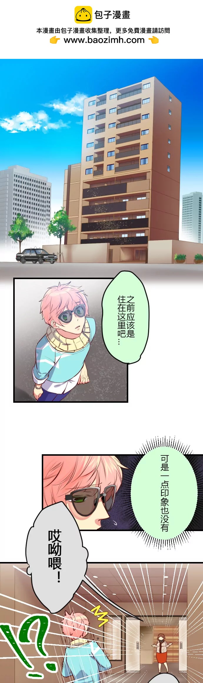 都说叫你不要外出了！-第70话