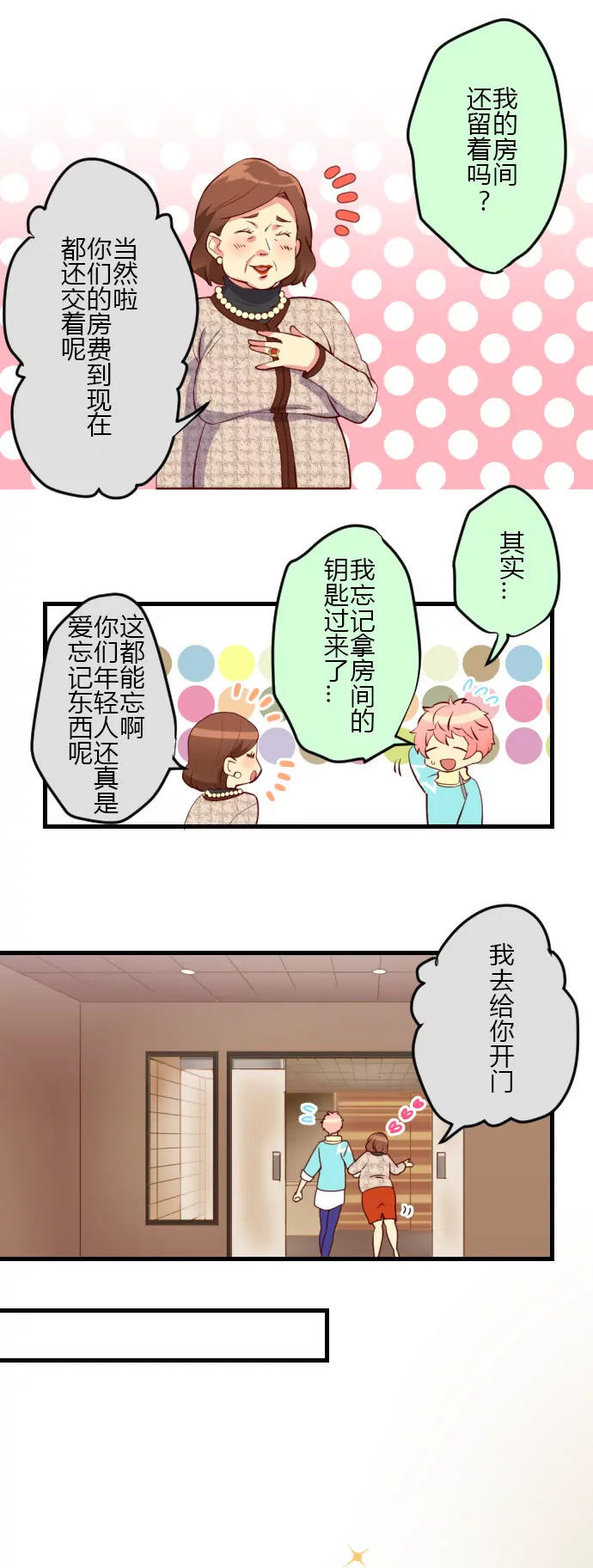 都说叫你不要外出了！-第70话