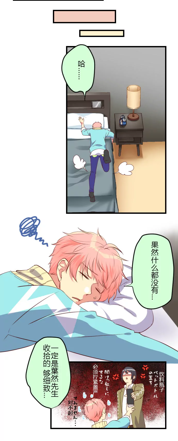 都说叫你不要外出了！-第70话