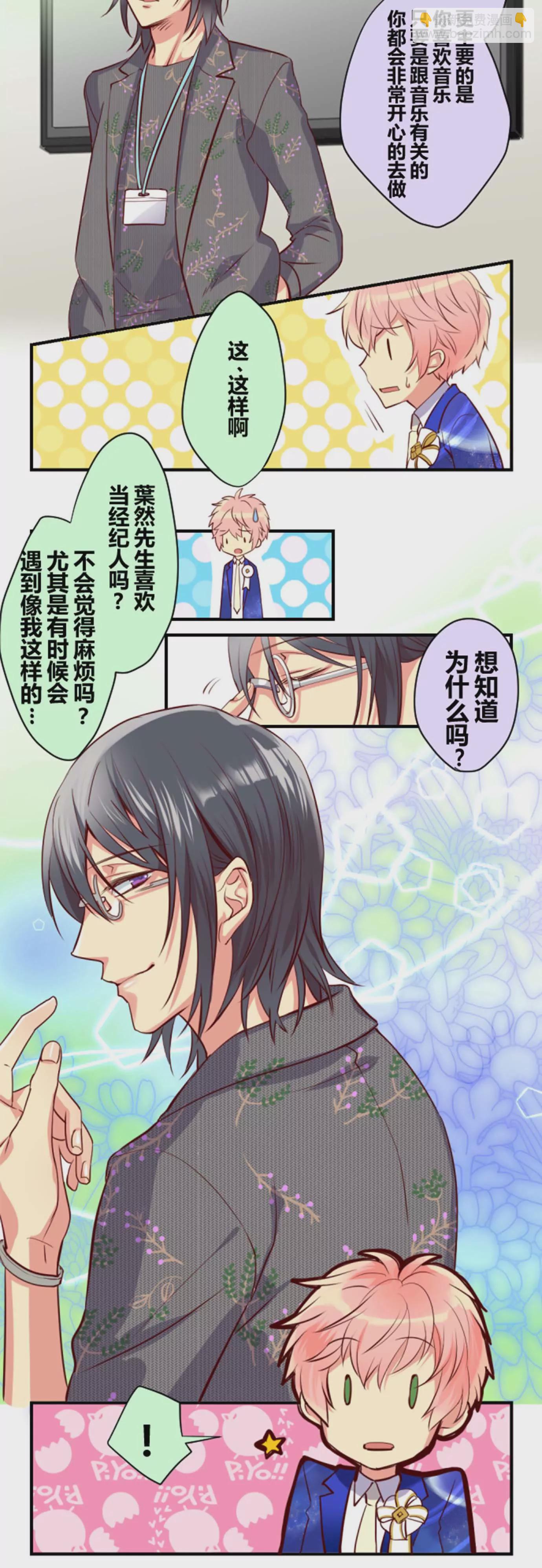 碰瓷是个技术活-第8话